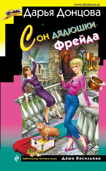 Обложка книги  «Сон дядюшки Фрейда»