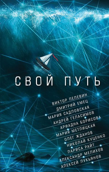 Обложка книги  «Свой путь»