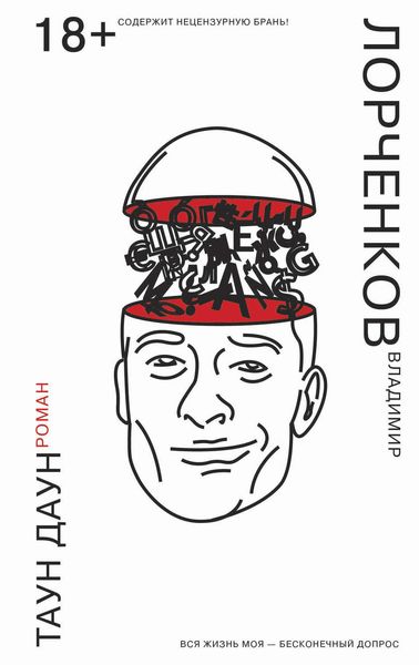 Обложка книги  «Таун Даун»
