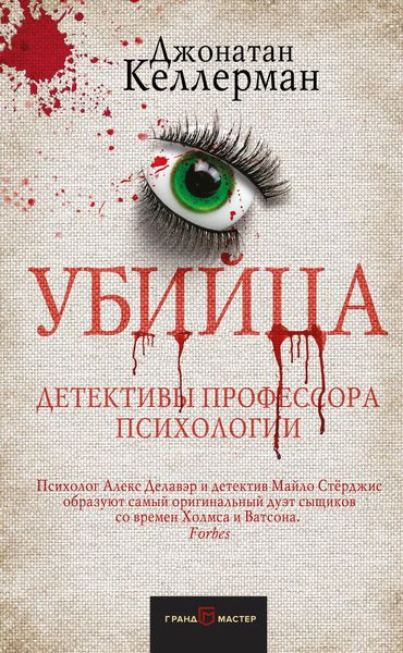 Обложка книги  «Убийца»