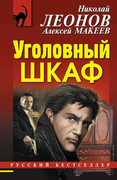 Обложка книги  «Уголовный шкаф»