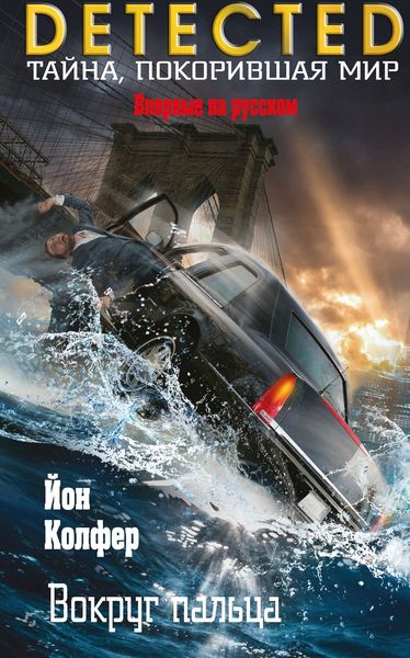 Обложка книги  «Вокруг пальца»