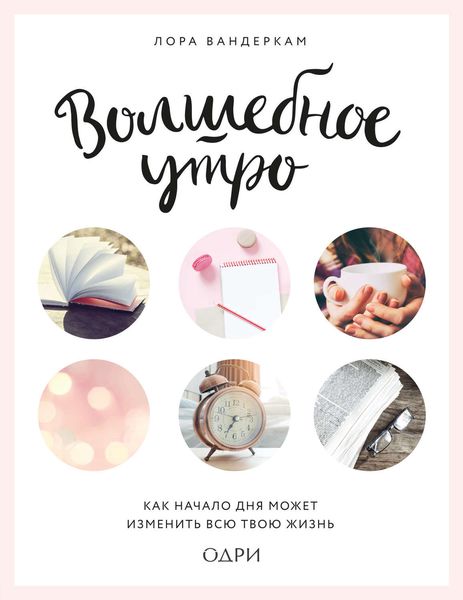Обложка книги  «Волшебное утро»