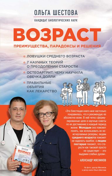 Обложка книги  «Возраст: преимущества, парадоксы и решения»
