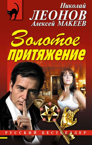 Обложка книги  «Золотое притяжение»