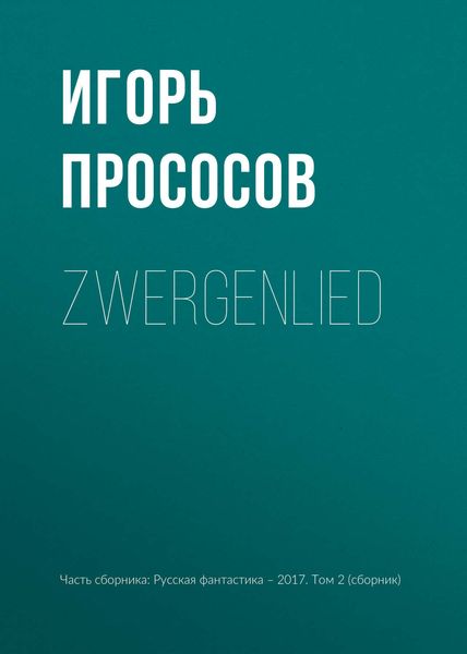 Обложка книги  «Zwergenlied»