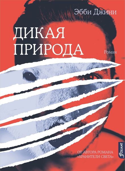 Обложка книги  «Дикая природа»