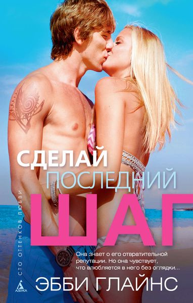 Обложка книги  «Сделай последний шаг»