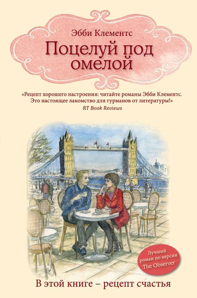 Обложка книги «Поцелуй под омелой»