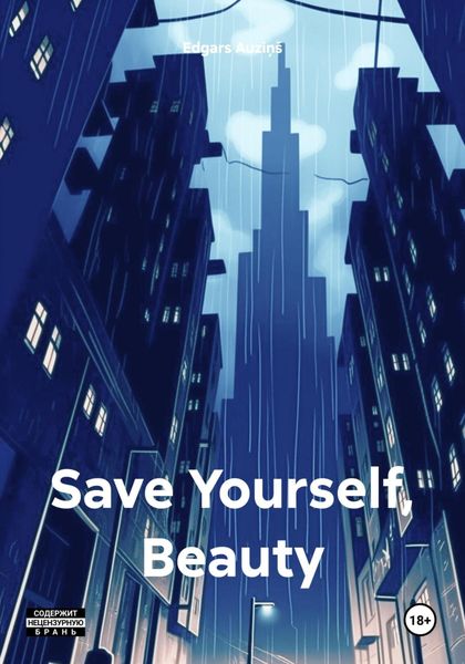 Обложка книги «Save Yourself, Beauty»