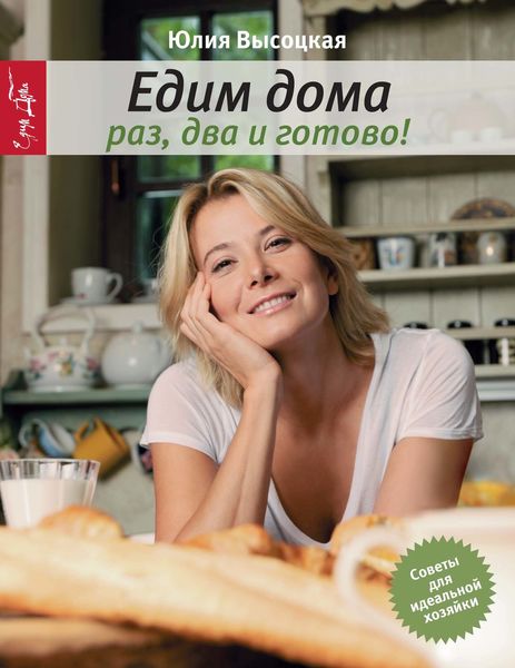 Обложка книги «Раз, два и готово»