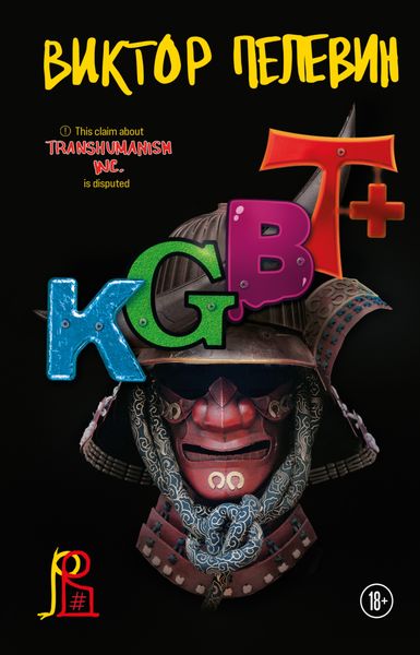 Обложка книги  «KGBT+ (КГБТ+)»