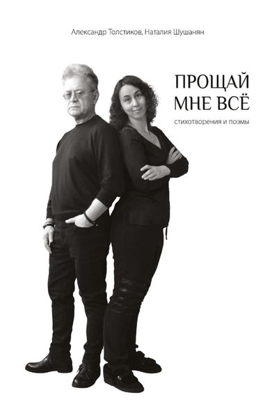 Обложка книги  «Прощай мне всё»