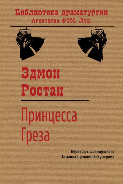 Обложка книги  «Принцесса Греза»