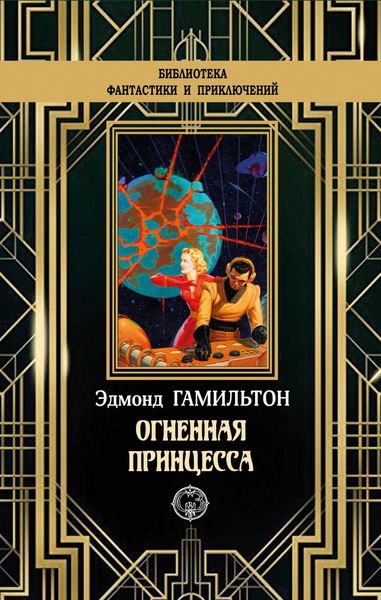 Обложка книги «Огненная принцесса»