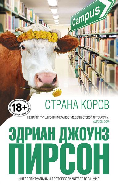 Обложка книги «Страна коров»