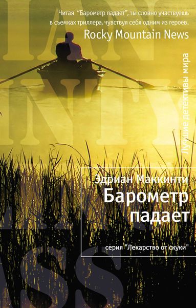Обложка книги «Барометр падает»