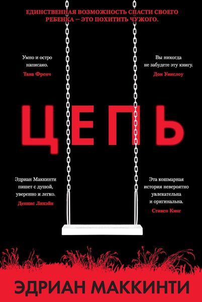 Обложка книги «Цепь»
