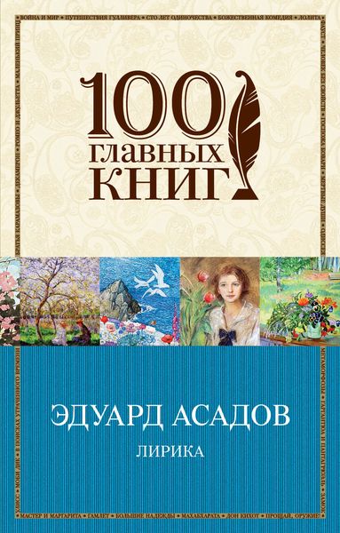 Обложка книги  «Лирика»