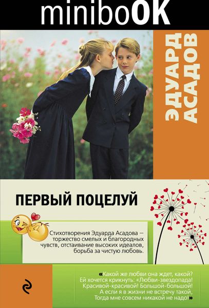 Обложка книги «Первый поцелуй»