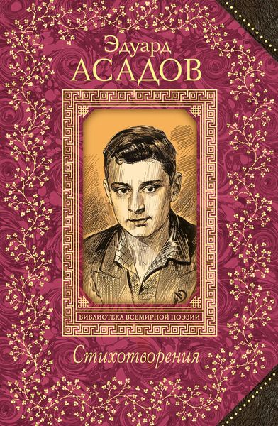 Обложка книги «Стихотворения»