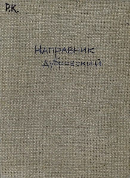 Обложка книги  «Дубровский»