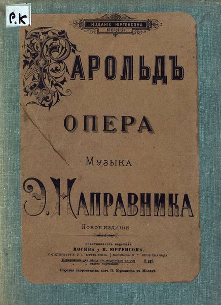 Обложка книги  «Гарольд»