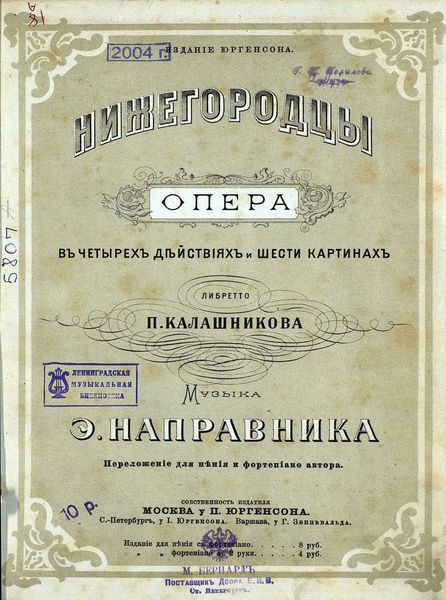 Обложка книги  «Нижегородцы»