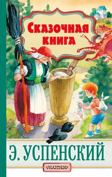 Обложка книги  «Cказочная книга»