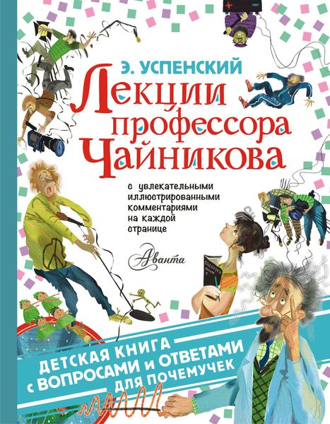 Обложка книги  «Лекции профессора Чайникова»