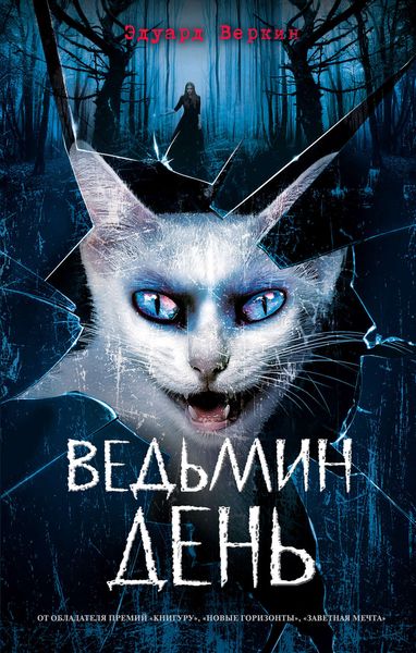 Обложка книги «Ведьмин день»