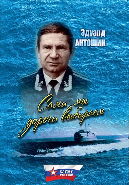 Обложка книги «Сами мы дороги выбираем»