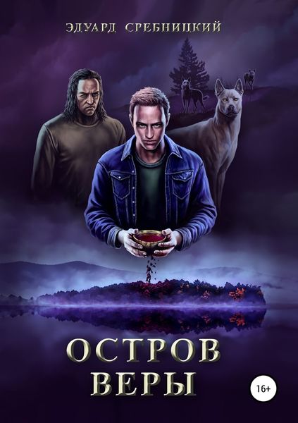 Обложка книги  «Остров Веры»