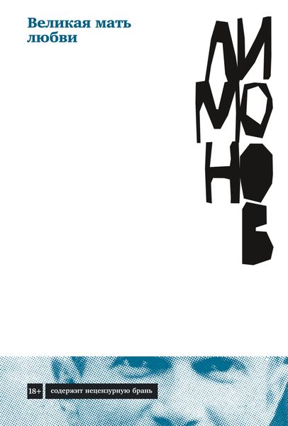 Обложка книги «Великая мать любви»