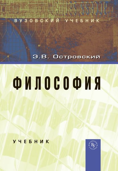 Обложка книги «Философия»