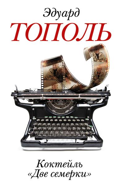 Обложка книги  «Коктейль «Две семерки»»