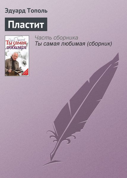 Обложка книги «Пластит»