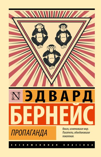 Обложка книги  «Пропаганда»