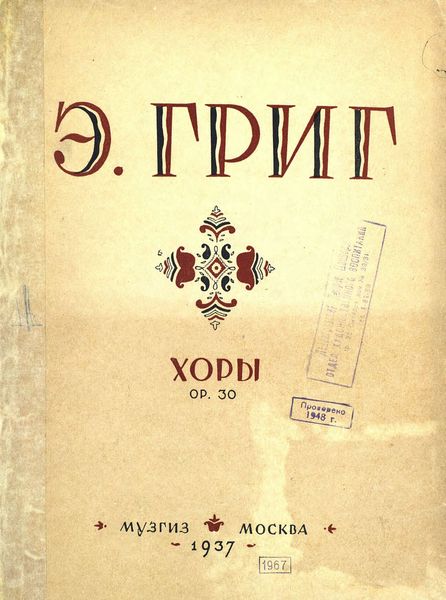 Обложка книги  «Сборник хоров для мужских голосов»