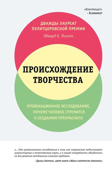 Обложка книги  «Происхождение творчества»