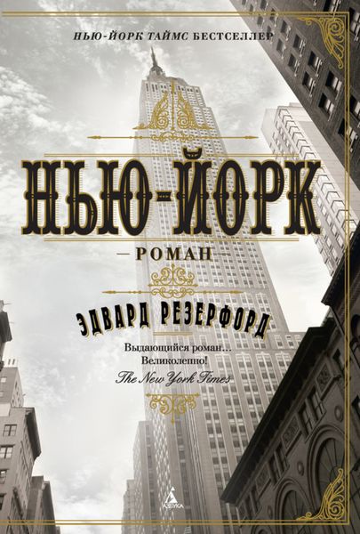 Обложка книги  «Нью-Йорк»