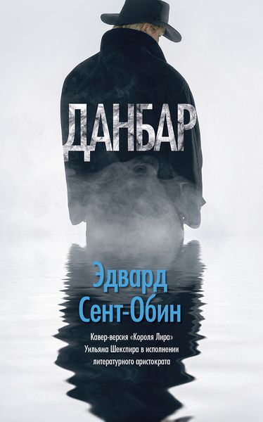 Обложка книги  «Данбар»