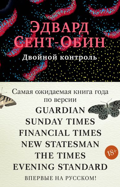 Обложка книги  «Двойной контроль»