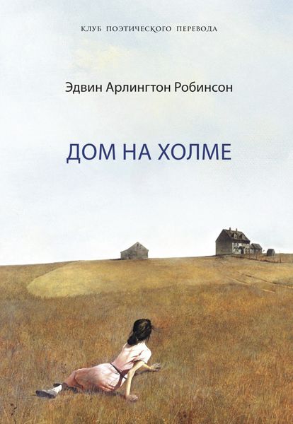 Обложка книги «Дом на холме»