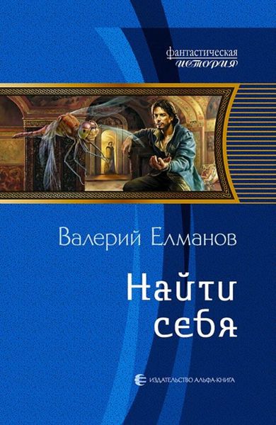 Обложка книги  «Найти себя»