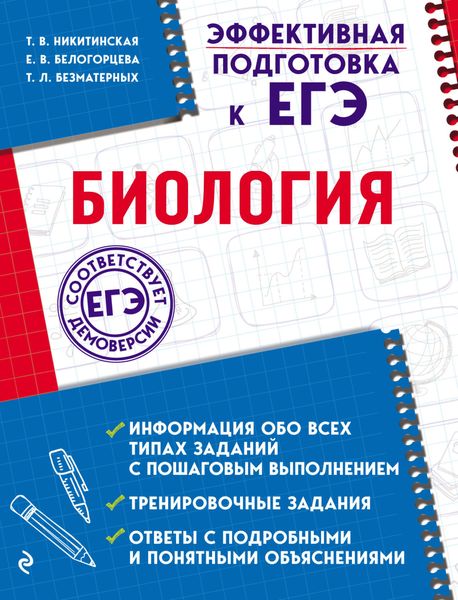 Обложка книги  «Биология»