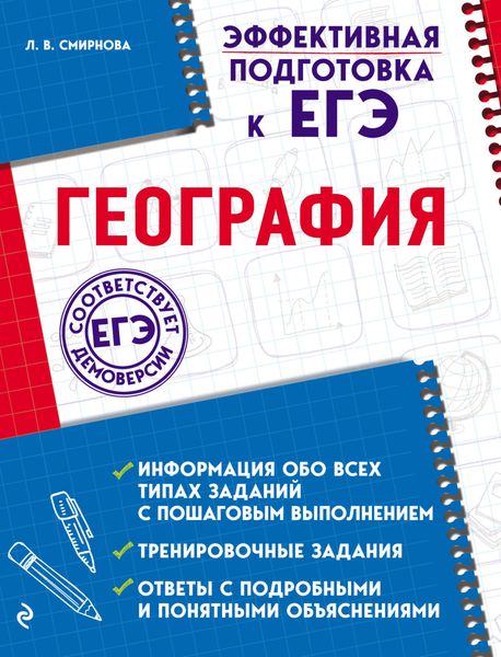 Обложка книги  «География»