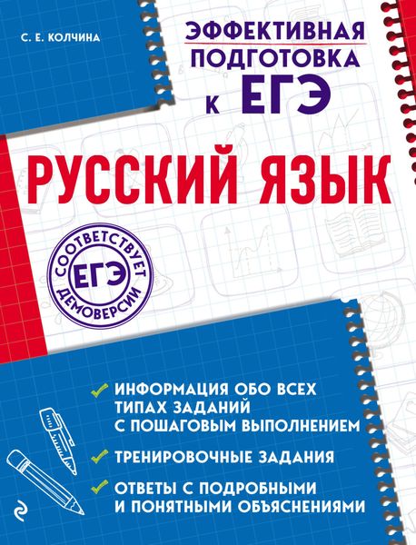 Обложка книги  «Русский язык»