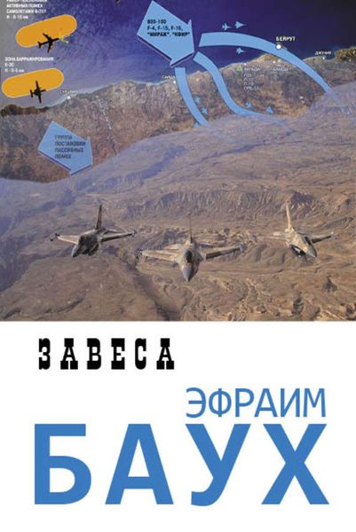 Обложка книги «Завеса»