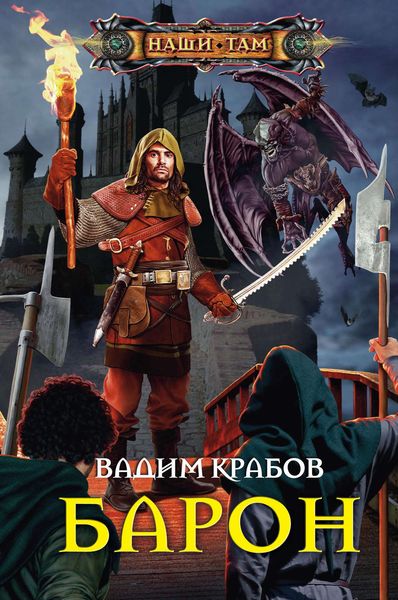 Обложка книги  «Барон»